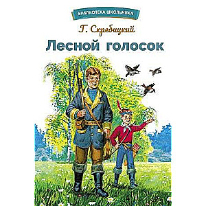 Forest Voice