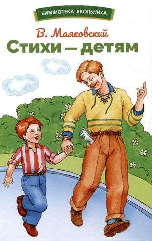 Dzejas – bērniem