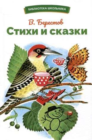 Poems and Fairy Tales