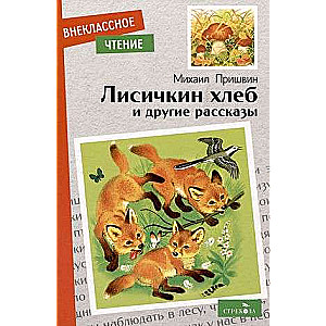 Liskin's Bread and Other Stories
