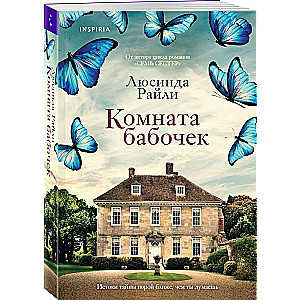 The Butterfly Room