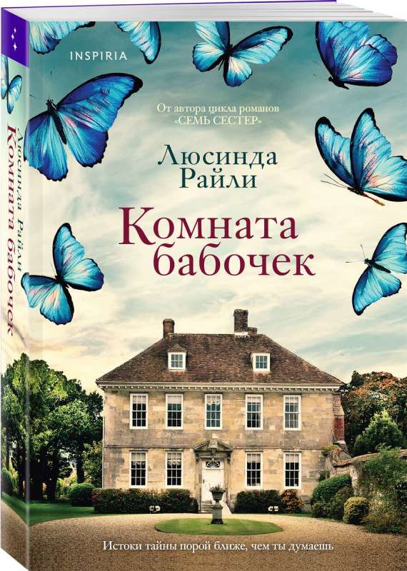 The Butterfly Room