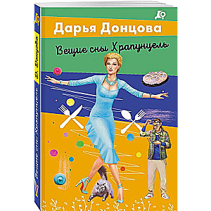 Prophetic Dreams of Krapuntsel