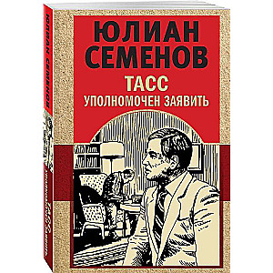 TASS is authorized to declare