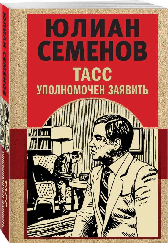 TASS is authorized to declare