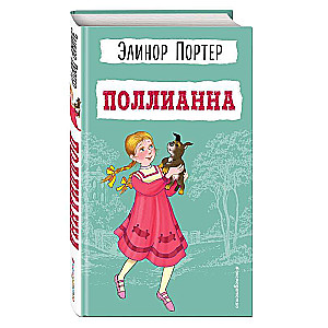 Pollyanna
