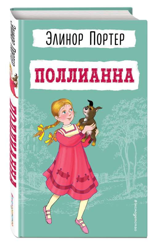 Pollyanna