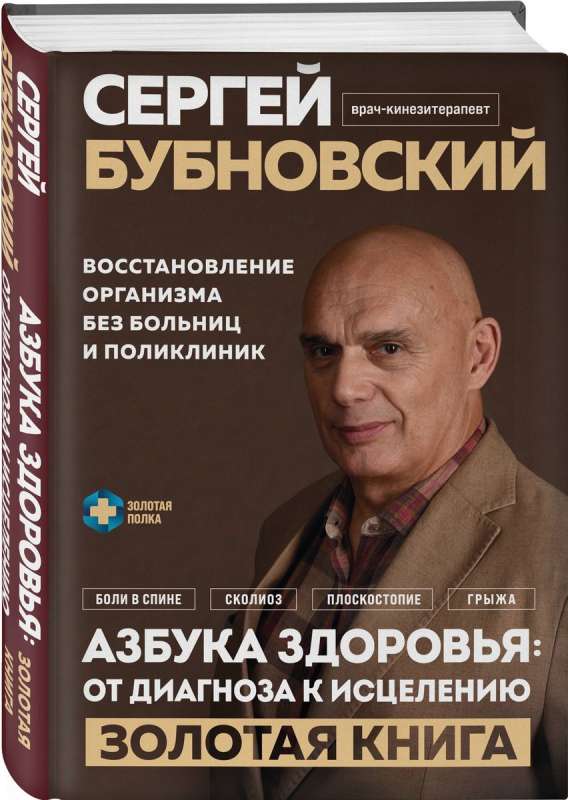 Alphabet of Health: From Diagnosis to Healing. Restoring the Body Without Hospitals and Clinics