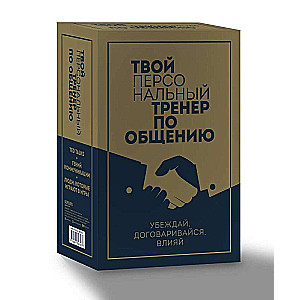 Your Personal Communication Coach. Set of 3 Books