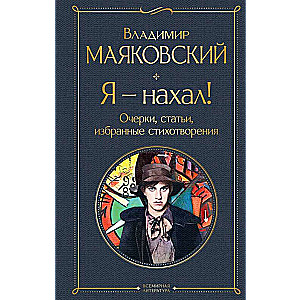 I Am a Pesty Guy! Essays, Articles, Selected Poems