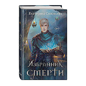 The Chosen of Death