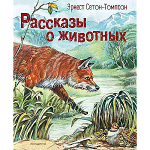 Stories about Animals ill. V. Kanivets