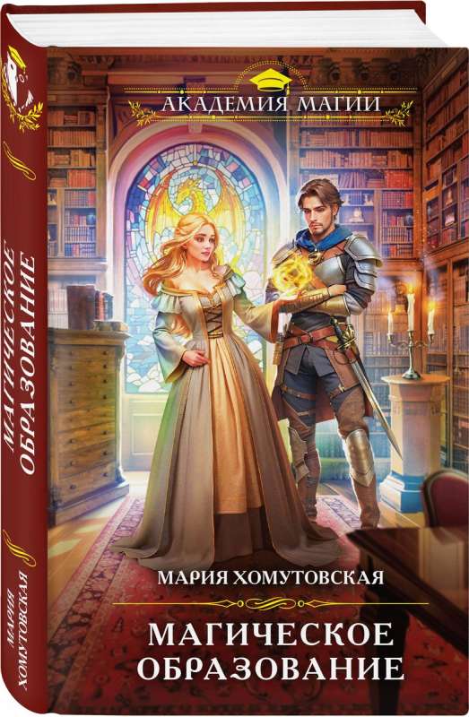 Magical Education