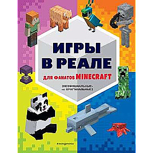 Real-life games for Minecraft fans, unofficial but original