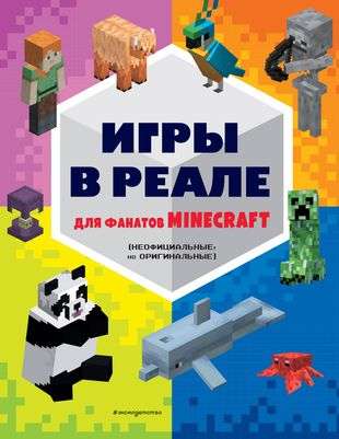 Real-life games for Minecraft fans, unofficial but original
