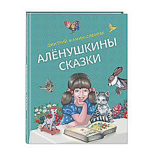Alyonushka's Tales