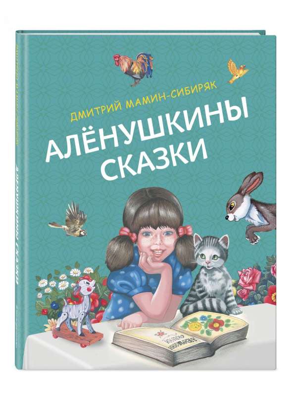 Alyonushka's Tales
