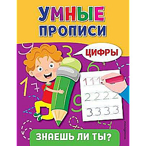 Numbers