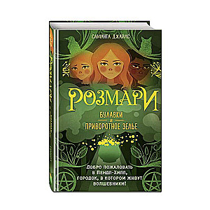 Rosemary. Pins and Love Potion