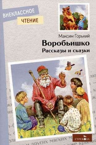 Little Sparrow. Stories and Fairy Tales