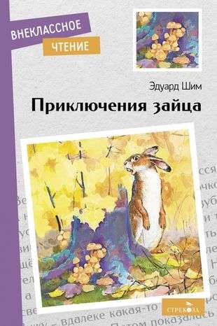 The Adventures of the Hare