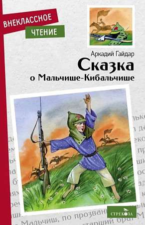 The Tale of Malchish-Kibalchish