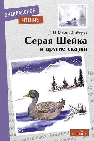 Gray Duck and Other Tales