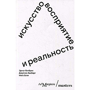 The Art, Perception and Reality