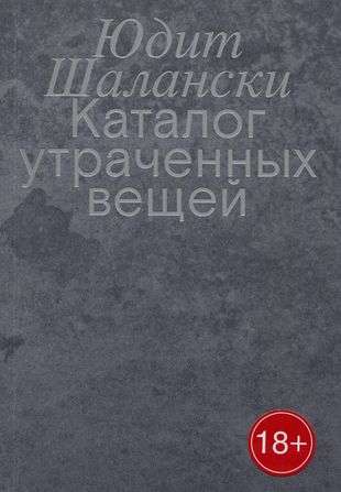 The Catalog of Lost Things