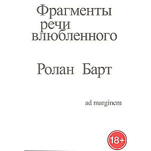 Fragments of the Speech of the Lover
