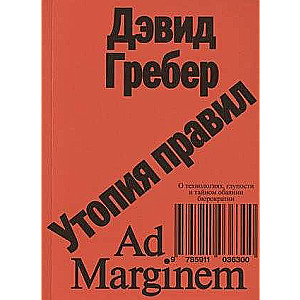 Utopia of Rules. On Technologies, Foolishness, and the Secret Charm of Bureaucracy