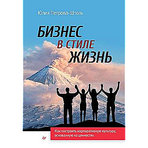 Business in the Style of Life