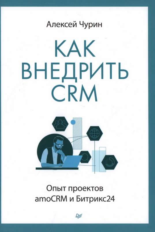 How to Implement CRM. Experience of AmoCRM and Bitrix24 Projects