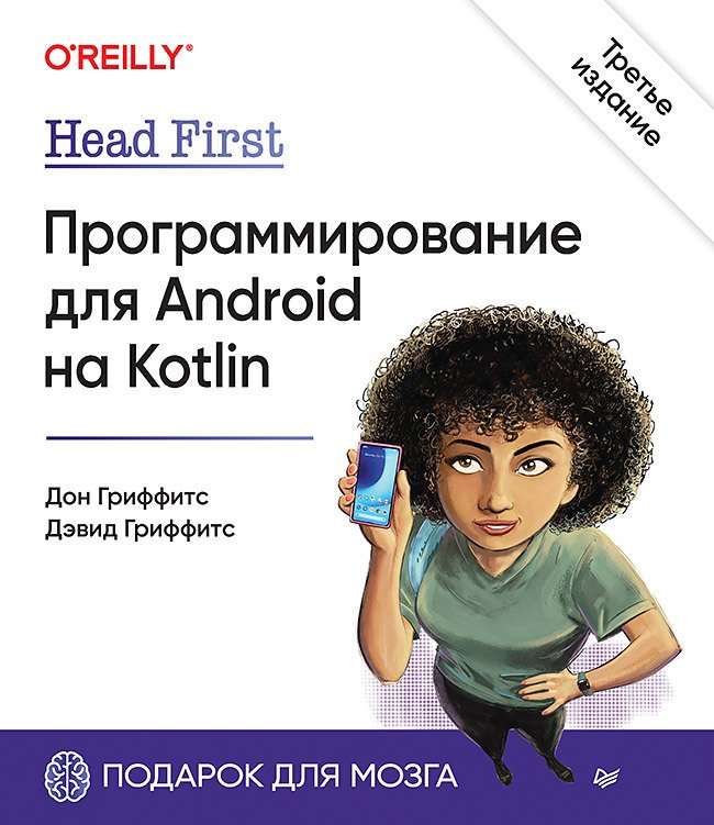 Head First. Programming for Android in Kotlin.