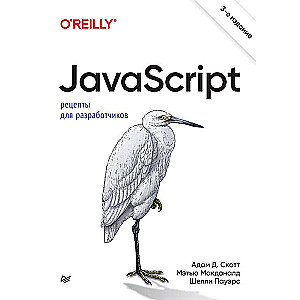 JavaScript. Recipes for Developers