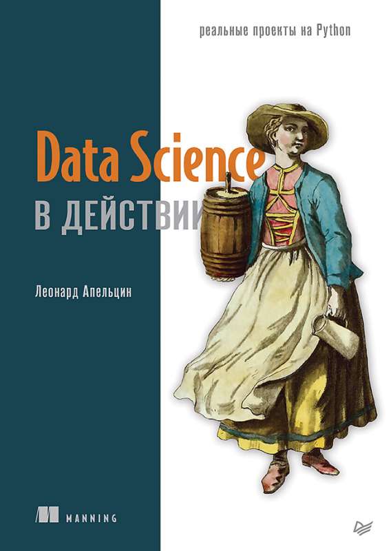 Data Science in Action