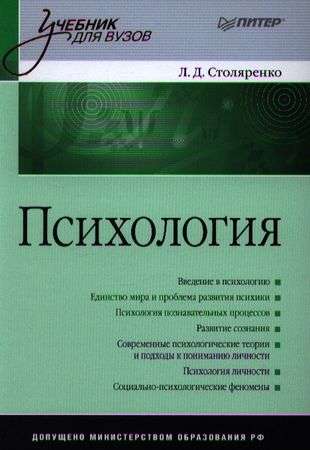 Psychology: A Textbook for Higher Education
