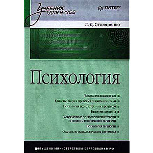Psychology: A Textbook for Higher Education