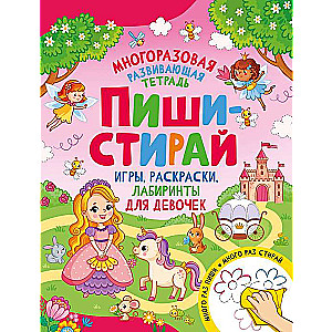 Write-erase. Games, coloring, mazes for girls