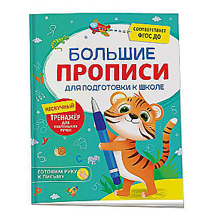 Large Practice Sheets for School Preparation