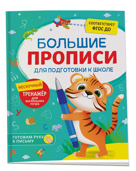 Large Practice Sheets for School Preparation