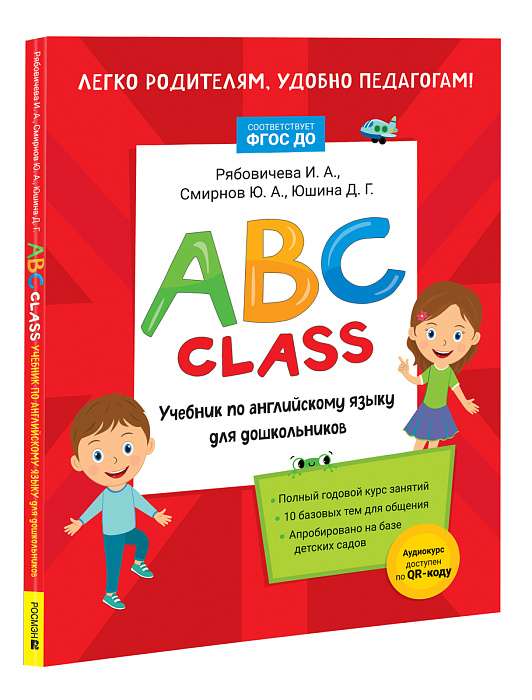 ABC class. A textbook of English for preschoolers