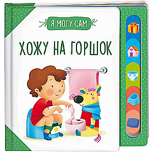 I'm Going to the Potty!