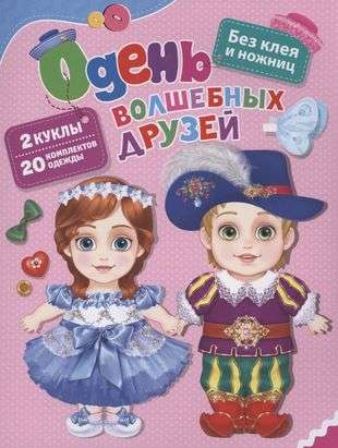 Dress Up Magical Friends
