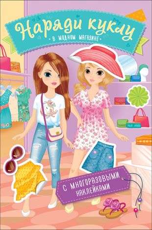 Dress the Doll. In the Fashion Store