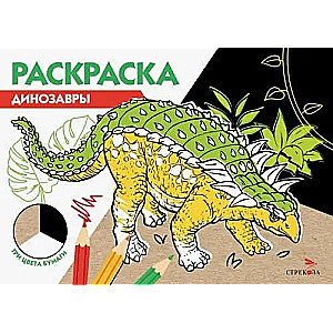 Coloring three colors of paper. Dinosaurs