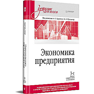 Enterprise Economy: A Textbook for Higher Education Institutions.