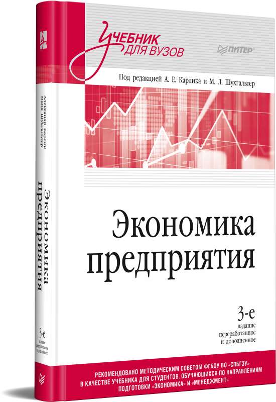 Enterprise Economy: A Textbook for Higher Education Institutions.