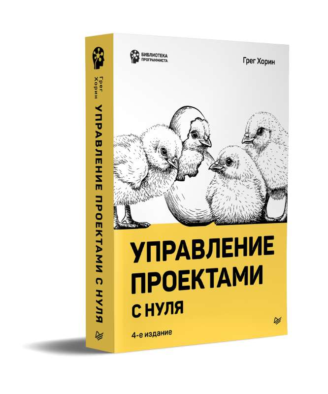 Project Management from Scratch