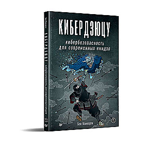 Cyberjutsu: Cybersecurity for Modern Ninjas